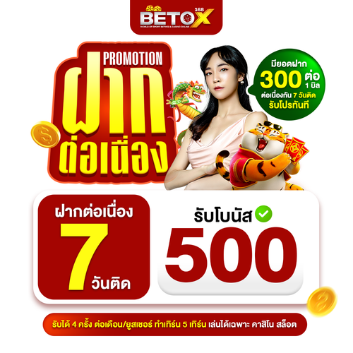 โปรฝากต่อเนื่อง copy.png
