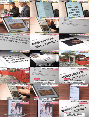 20250704車折神社AI生成画像脅迫事件まとめ.jpg