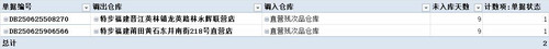 仓库调拨提醒截图.jpg
