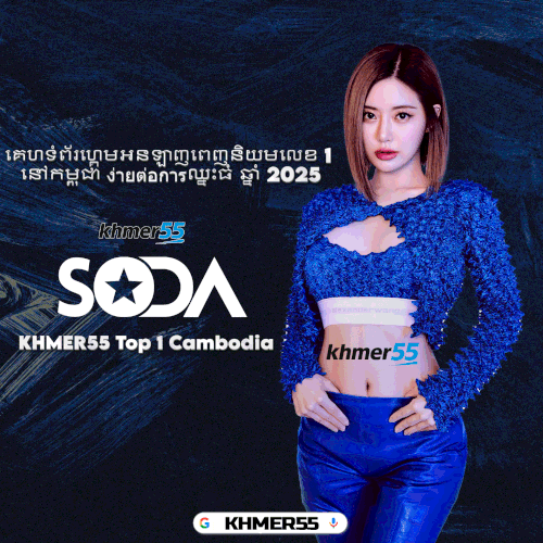 KHMER55 TOP CAMBODIA.gif