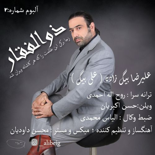 دانلود آهنگ علیرضا بیگ زاده به نام ذوالفقار (علی بیگ )