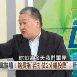 吳崑玉憤怒說這屆國會史無前例的爛一定要罷免 (1).gif