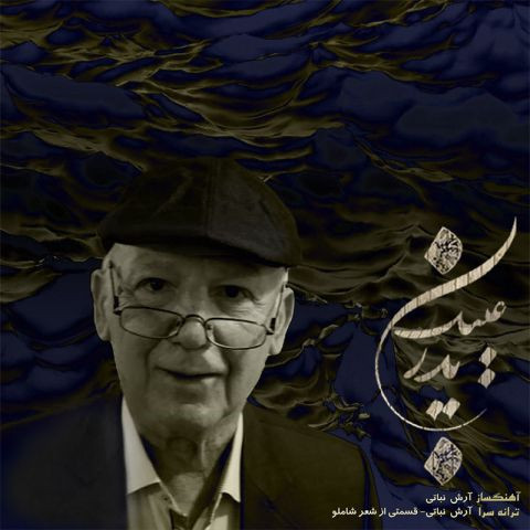 دانلود آهنگ آرش فرخزاد به نام پدر