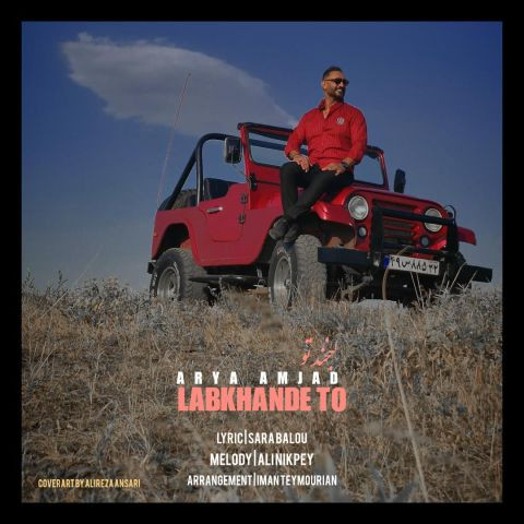 دانلود آهنگ آریا امجد به نام لبخند تو