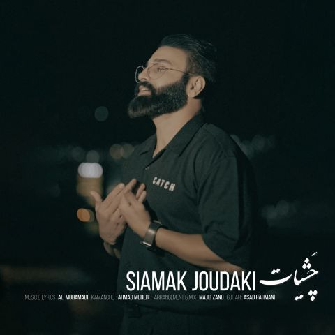 دانلود آهنگ سیامک جودکی به نام چشیات