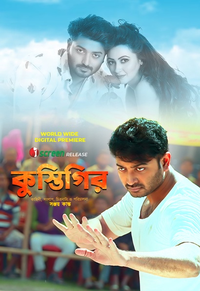 Kustigir 2025 Bengali i Screen WEB DL H264 AAC 1080p 720p 480p Download.jpg