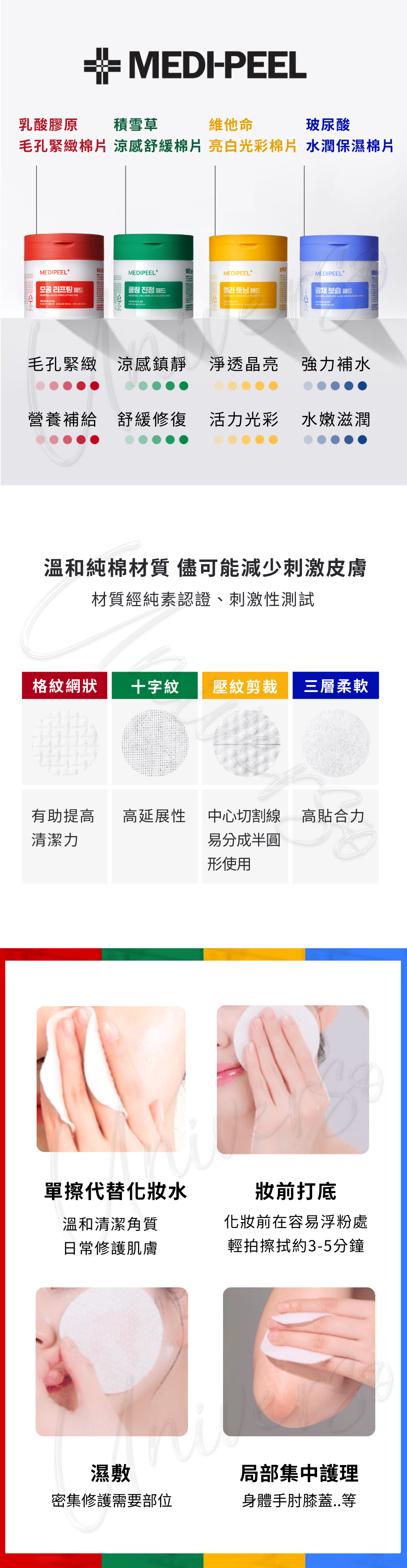 四款通用 universomart宇碩協銷 授權素材MEDIPEEL棉片維他命亮白 積雪草涼感舒緩 乳酸膠原毛孔緊緻 玻尿酸水潤保濕 LOGO