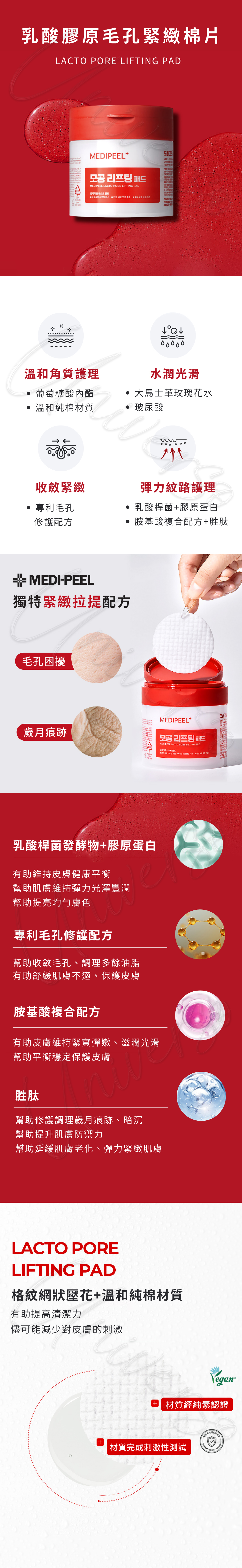1WEB 8809941823684 universomart宇碩協銷 授權素材MEDIPEEL乳酸膠原毛孔緊緻棉片LACTO PORE LIFTING PAD LOGO