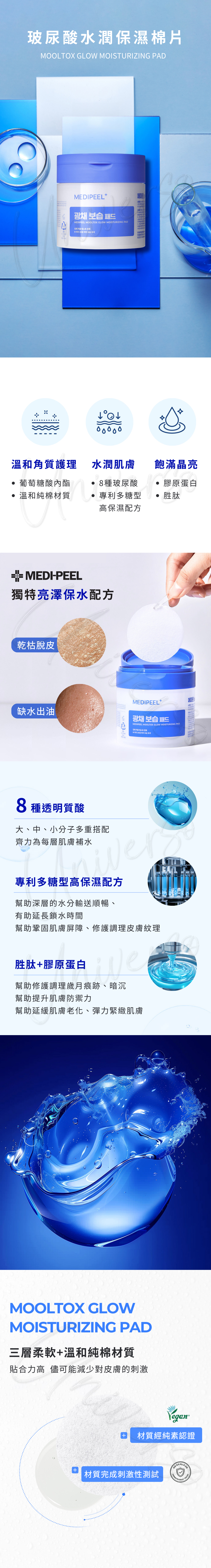 1WEB 8809941823714 universomart宇碩協銷 授權素材MEDIPEEL玻尿酸水潤保濕棉片MOOLTOX GLOW MOISTURIZING PAD LOGO