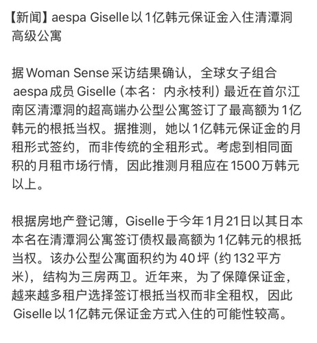 Giselle以1亿韩元保证金入住清潭洞高级公寓 1 愛礼日記 来自小红书网页版.1