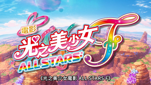 VS AllStarsF 5’35”.jpg