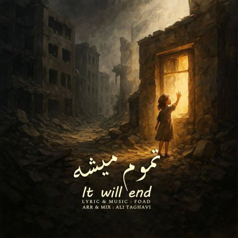 دانلود آهنگ فواد به نام تموم میشه