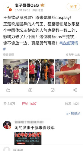 Screenshot 20250801 192952 com weico international StatusDetailV3Activity.jpg