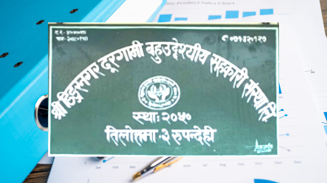 डिंगरनगर सहकारीमा करोडौंको आर्थिक अनियमितता, अडिट रिपोर्टले पुष्टि गर्‍यो