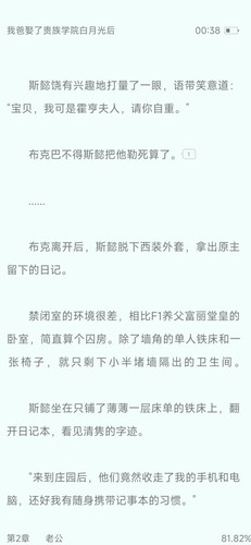 Screenshot 2025 07 18 00 38 48 088 com.jjwxc.reader.jpg