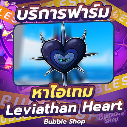 Leviathan Heart.jpg