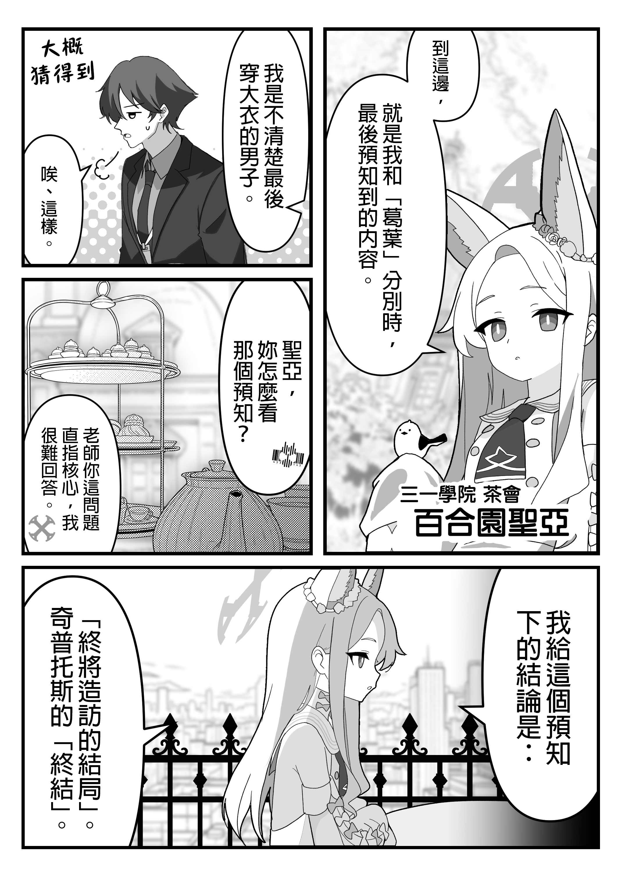 【野川せろり】門矢士老師概念 #30 ???到來 - seed02的創作 - 巴哈姆特
