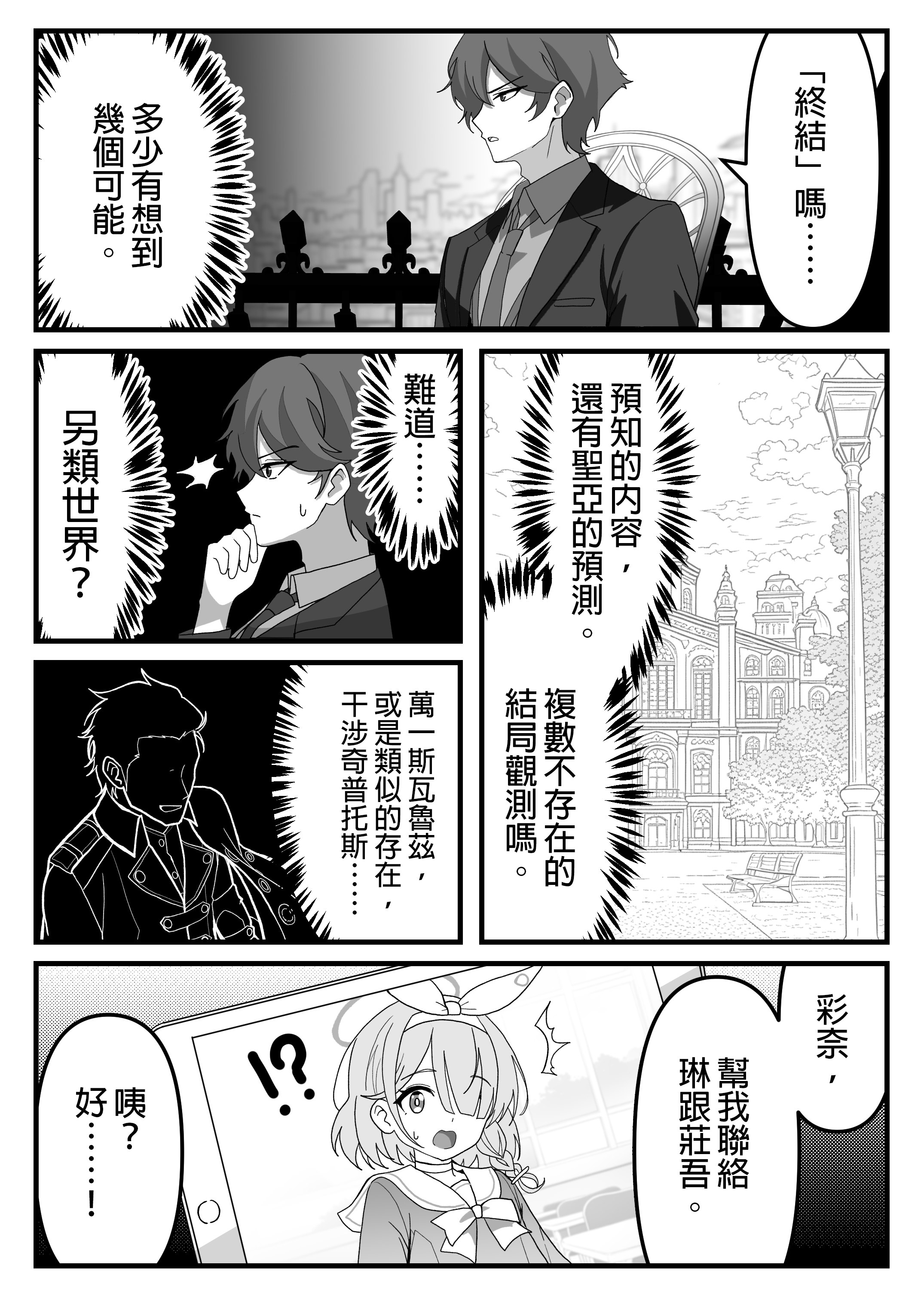 【野川せろり】門矢士老師概念 #30 ???到來 - seed02的創作 - 巴哈姆特