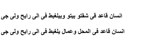 قاعدين فى بتهم وبيلغبطو.jpg