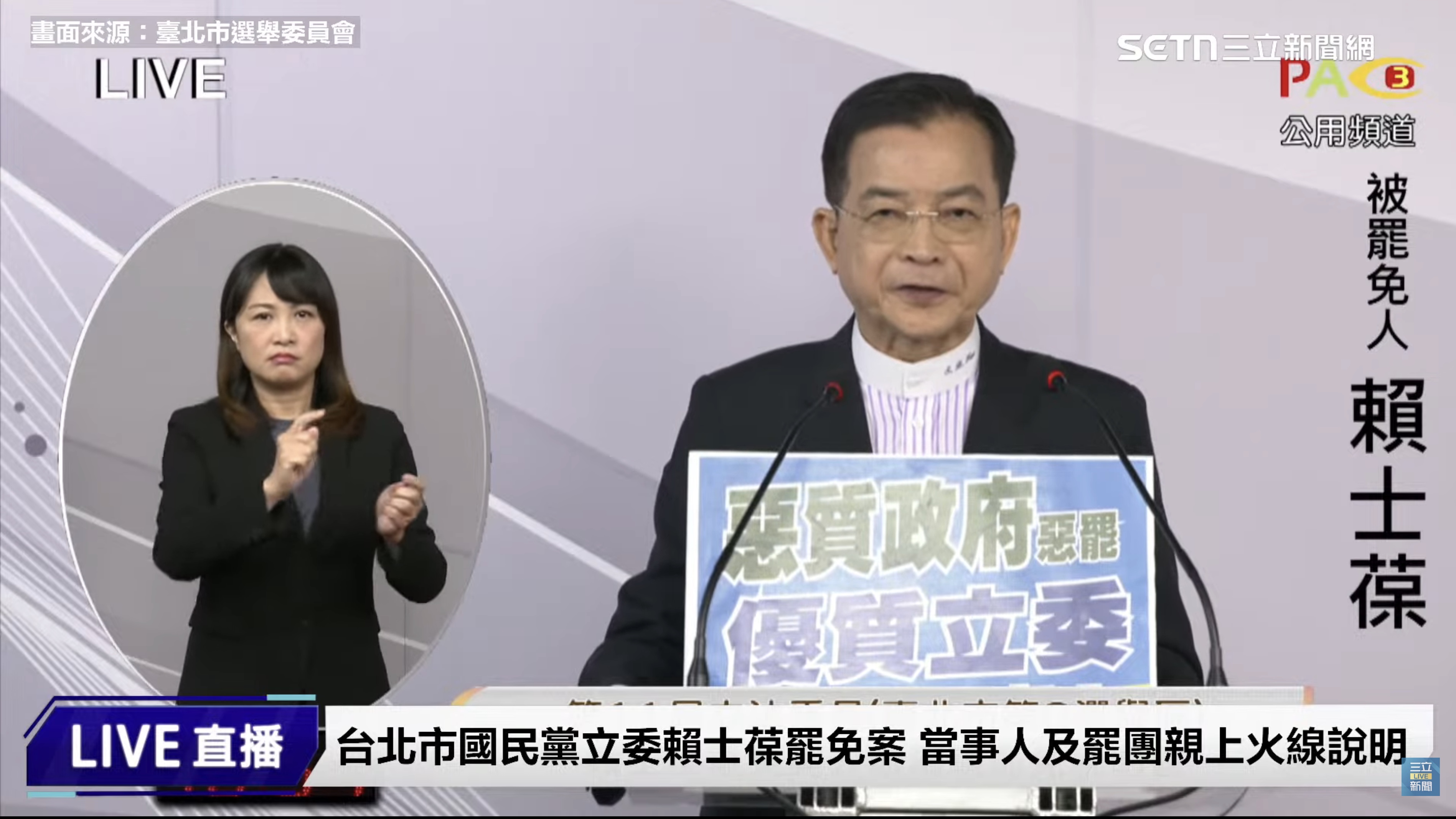 [討論] 賴士葆：我是第四屆立委評鑑第一名！