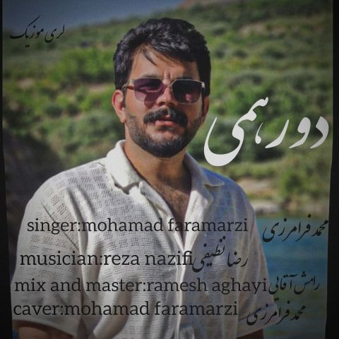 دانلود آهنگ محمد فرامرزی به نام دورهمی