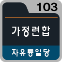 103호.png