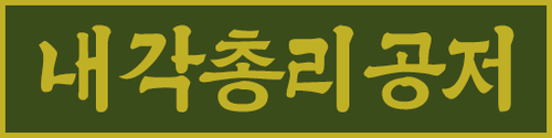 공저.png