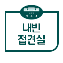 접견실.png