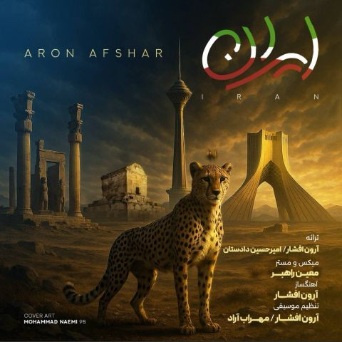 دانلود آهنگ آرون افشار به نام ایران