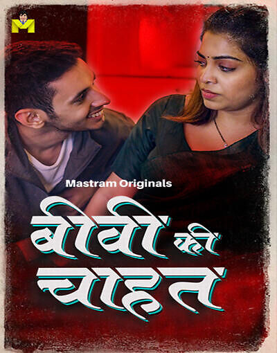 Biwi Ki Chahat 2025 Mastram E01-3 Web Series Download