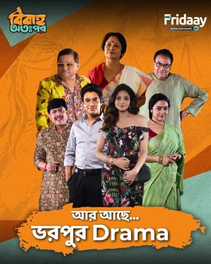 Bibaho Ottopor 2025 S01 Bengali Fridaay WEB DL H264 AAC 1080p 720p 480p Downloa.webp
