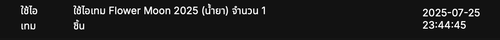 ภาพถ่ายหน้าจอ 2568 07 25 เวลา 23.44.51.png