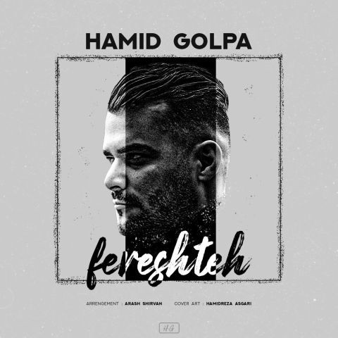 دانلود آهنگ حمید گلپا به نام فرشته