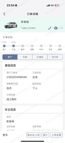 党媛媛订单.jpg