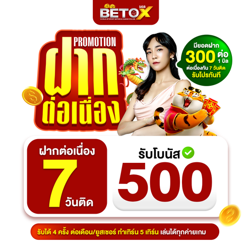 โปรฝากต่อเนื่อง copy.png