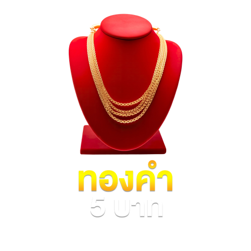 ทอง.png