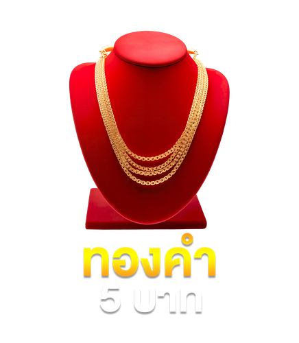 ทอง.png