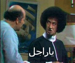 ياراجل.jpg