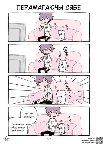 01 100 Перамагаючы сябе.jpg