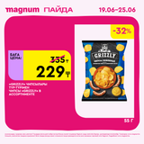Magnum 1620x1620 1 tov 2025 06 18T105743.373