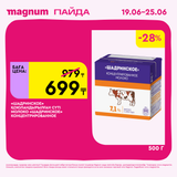 Magnum 1620x1620 1 tov 2025 06 18T105722.446