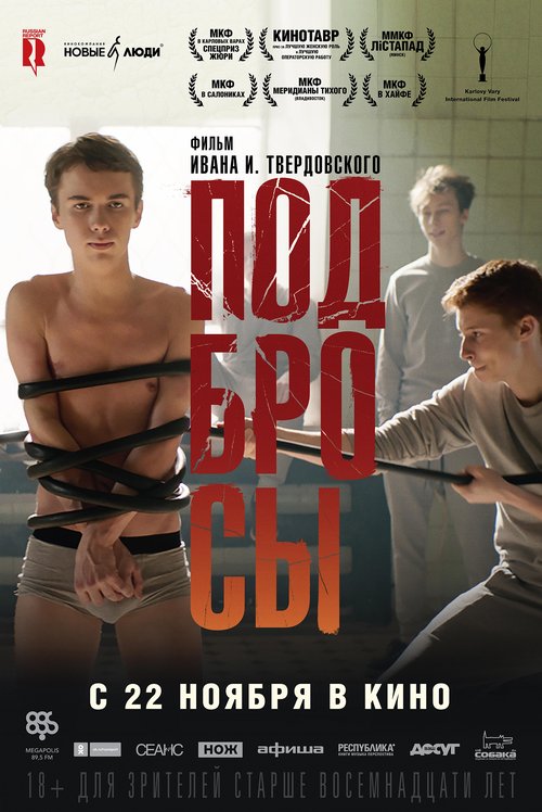 Podrzutki / Podbrosy (2018) PL.1080p.WEB-DL.H264-wasik / Lektor PL