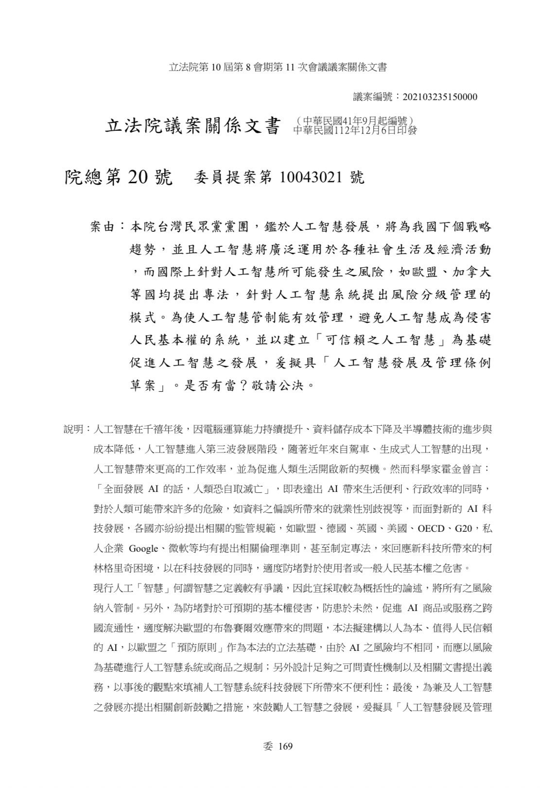 [轉錄] 林俊憲FB 尷尬了 黃國昌修法罰AI偽造影像