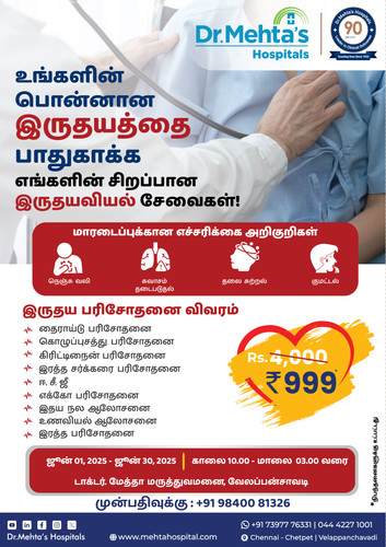 Cardiaology Camp flyer Tamil.jpg