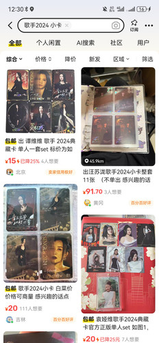 Screenshot 20250619 123044 com.taobao.idlefish.jpg