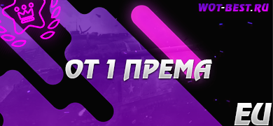Рандом BLITZ EU от 1 према