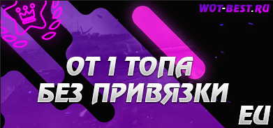 Рандом BLITZ EU от 1 топа без привязки