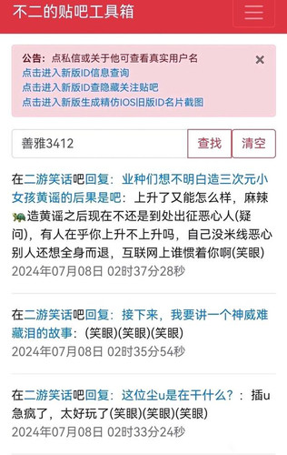 黄谣事件及又当又立3.jpg
