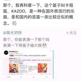 卡祖笛4