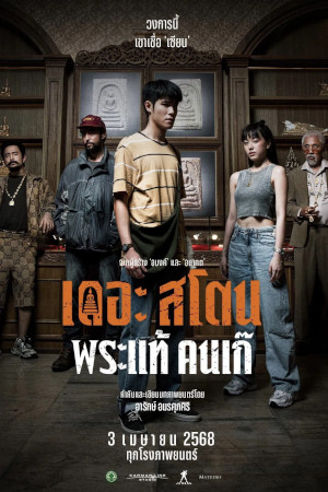 kiem The Stone (2025).jpg